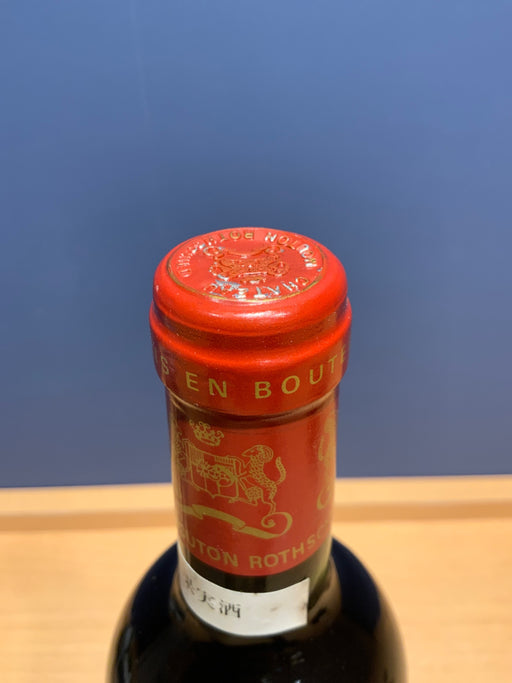 Ch.Mouton Rothschild　 シャトー・ムートン・ロートシルト 1990