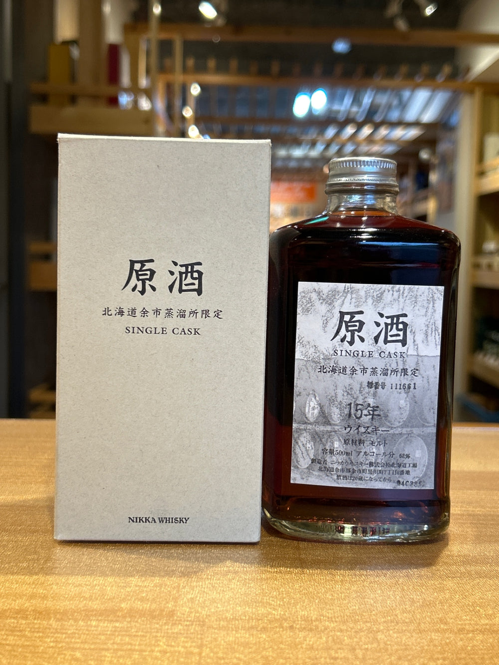 余市蒸溜所 原酒15年 500ml