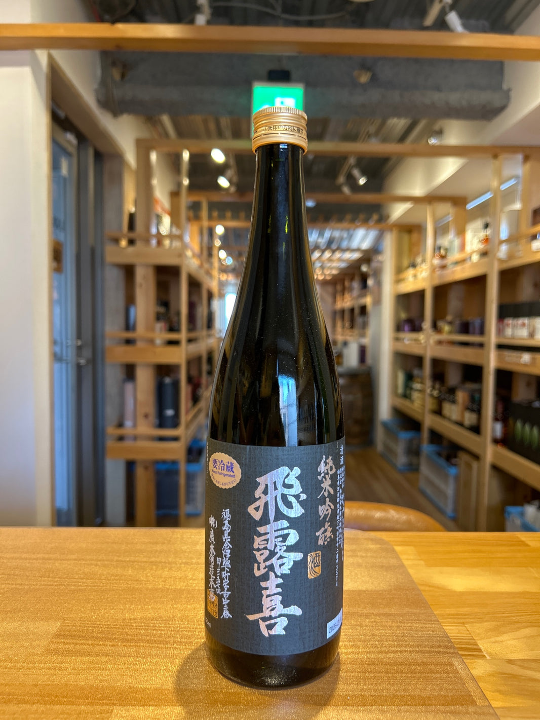 飛露喜　黒ラベル　720