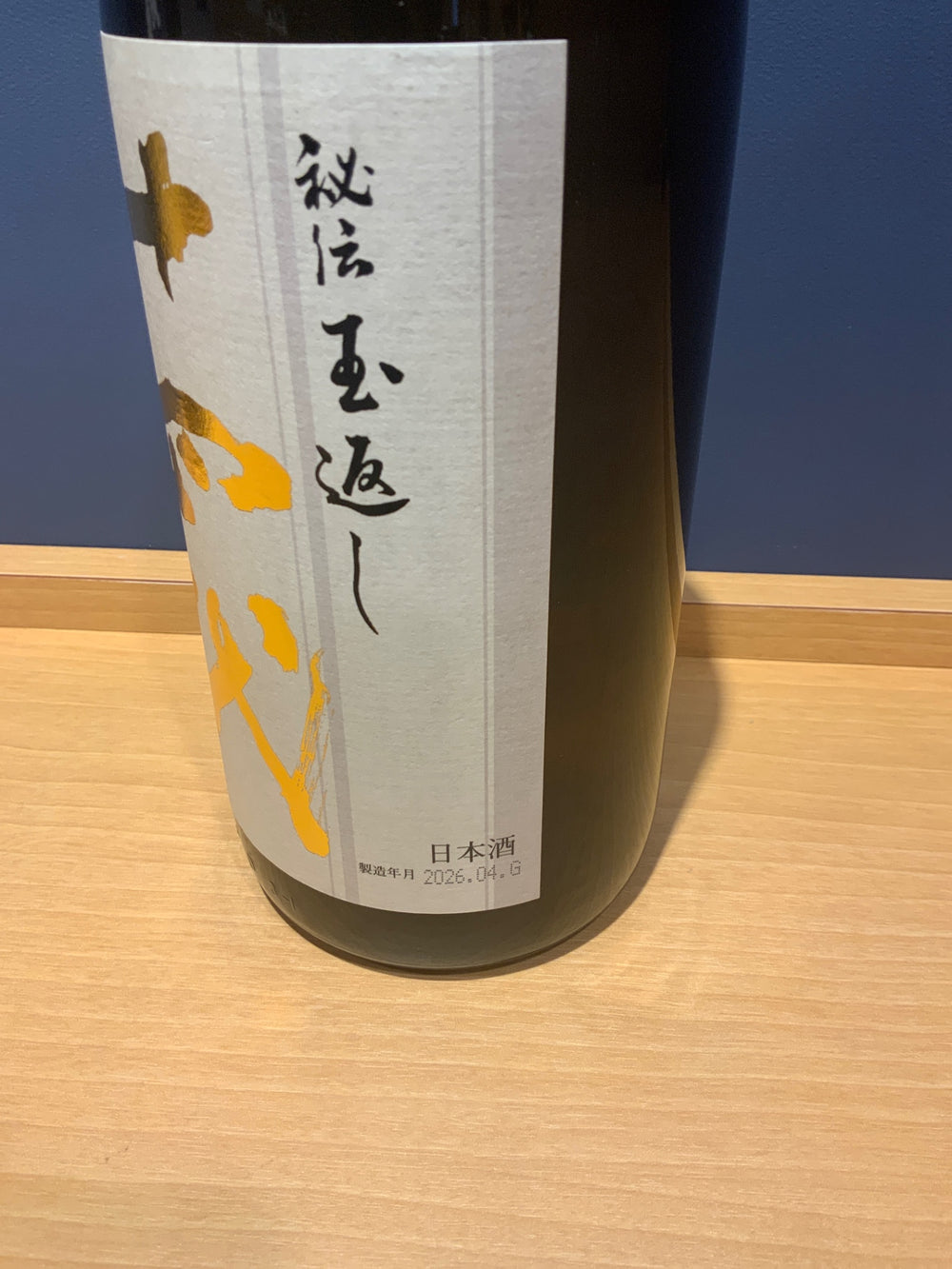 高木酒造 十四代 本丸 秘伝玉返し 1.8L