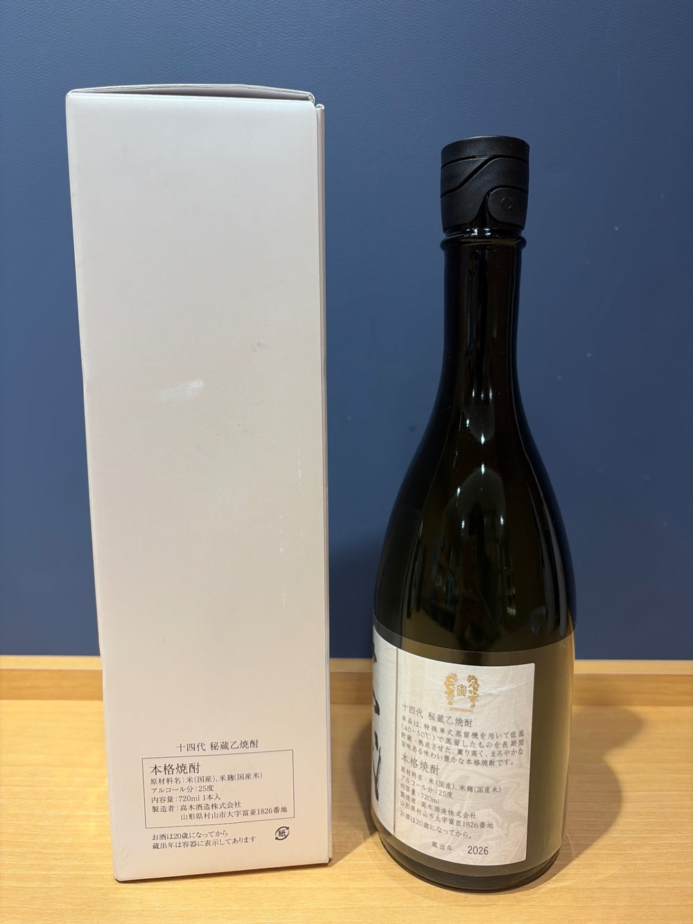 十四代 秘蔵乙焼酎 25度 720ml
