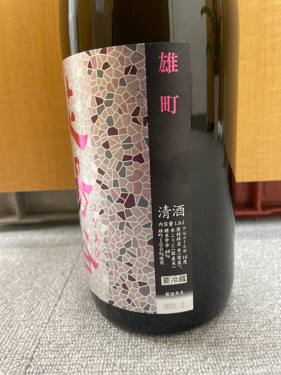 image 花陽浴 純米大吟醸 雄町 1800ml
