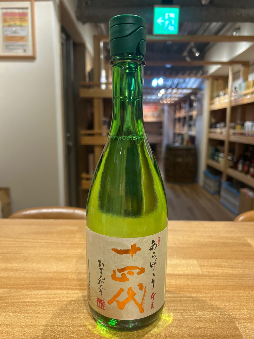 十四代 あらばしり上諸白 本生 720ml