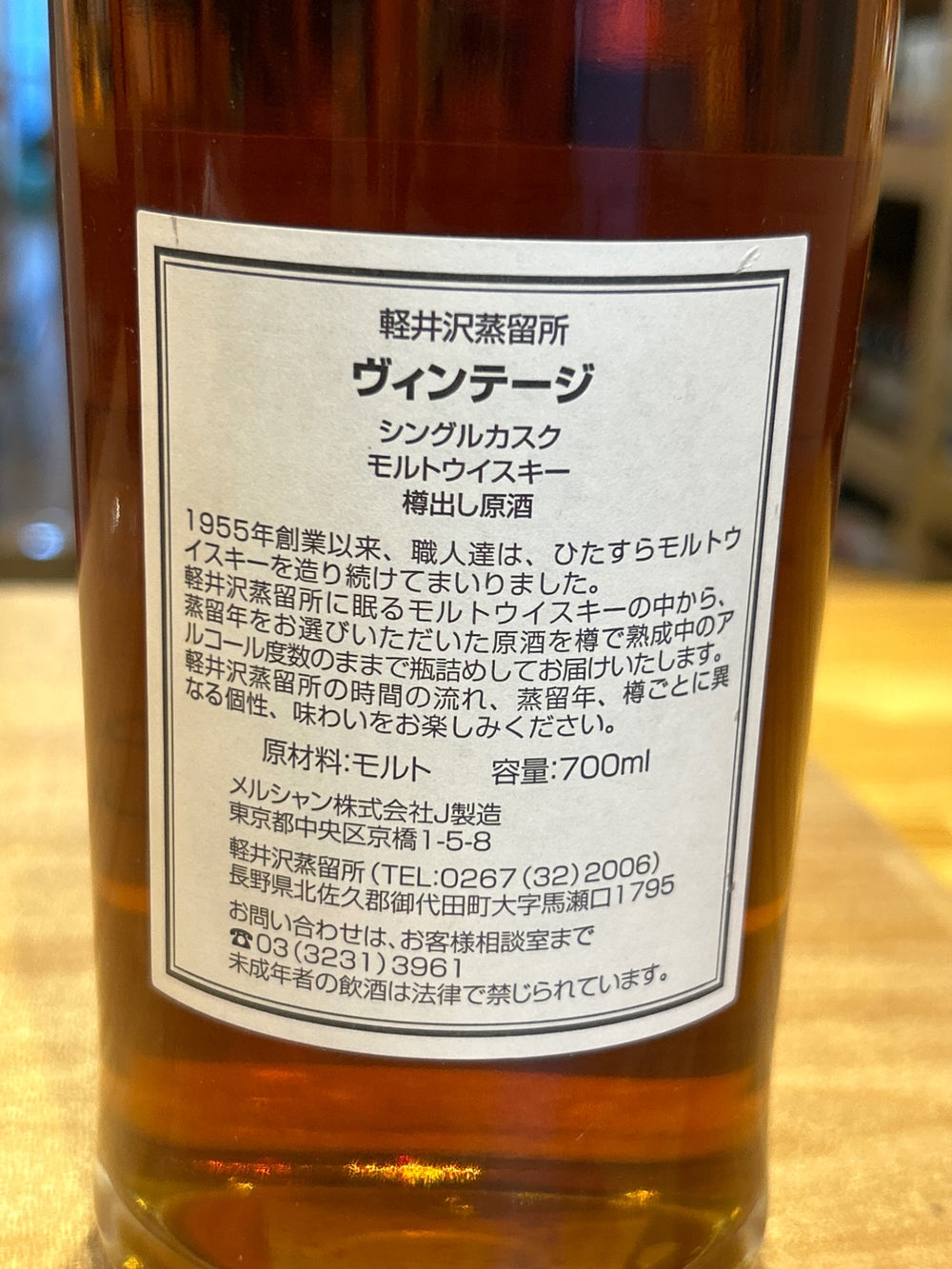 軽井沢 ヴィンテージシングルカスク 1994 美術館開館10周年記念