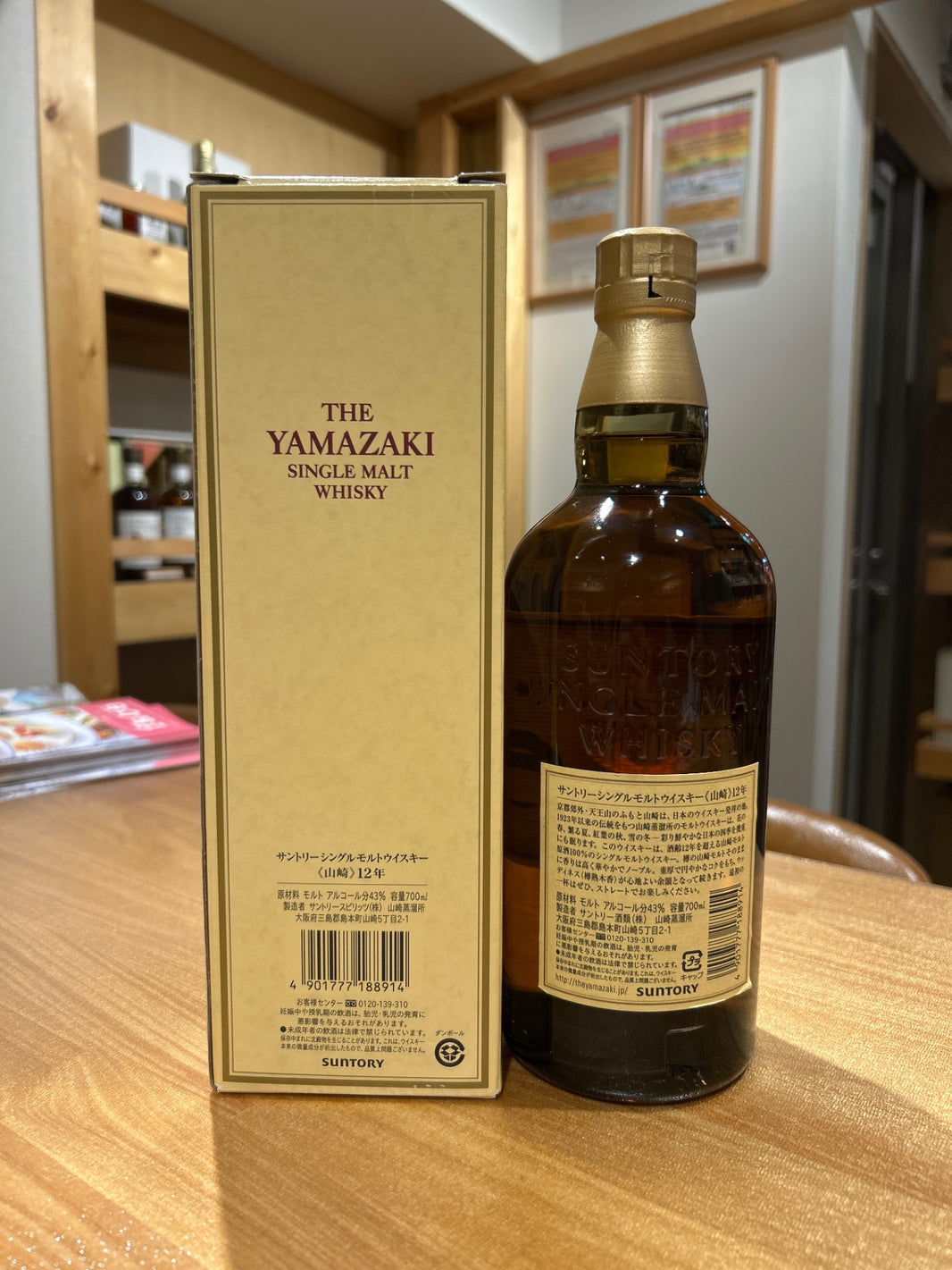 image サントリー 山崎 12年 旧ボトル 43度 700ml
