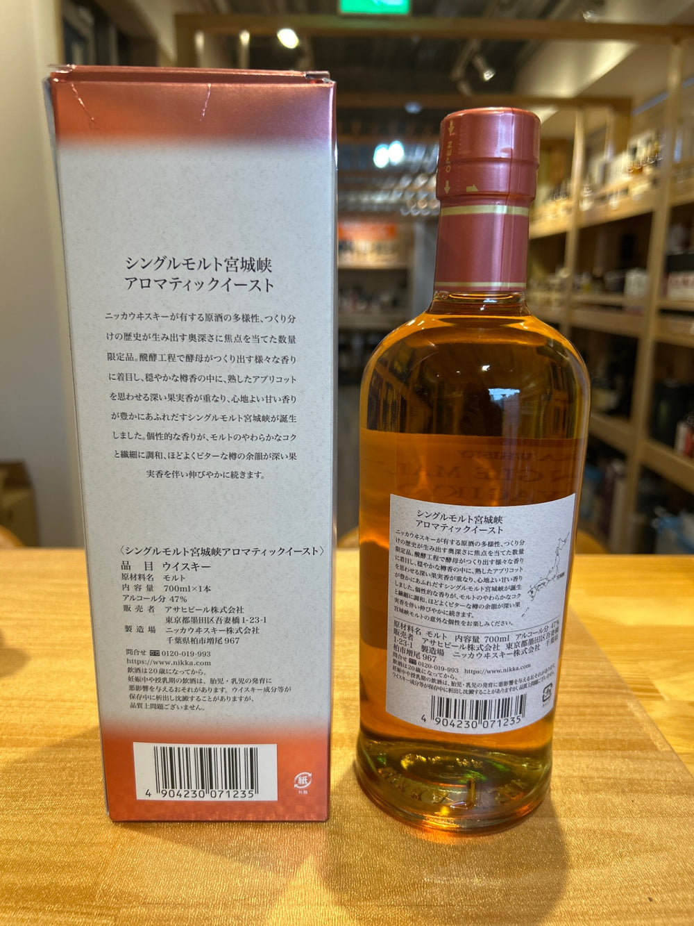 宮城峡アロマティックイースト