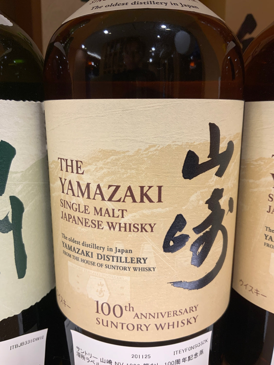 山崎 NV  100周年記念蒸溜所ラベル