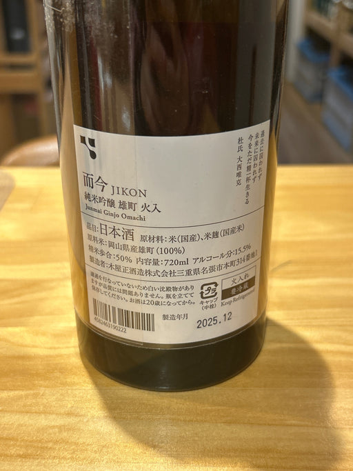 而今 雄町 火入　720ml