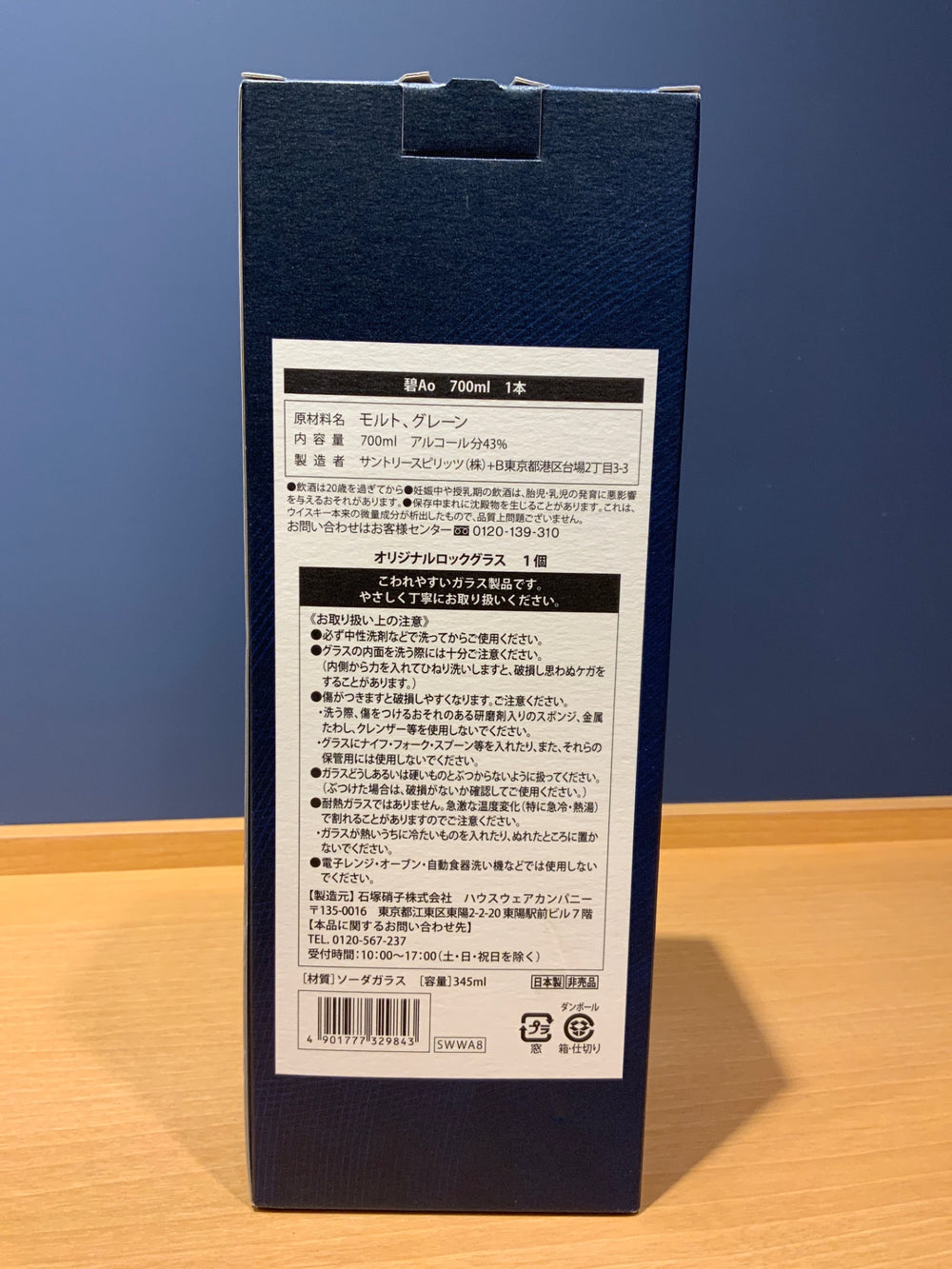 Suntory World Whisky AO [Japan 700ml] [Gift Box]