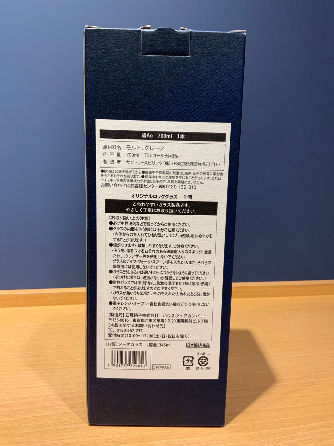 image Suntory World Whisky AO [Japan 700ml] [Gift Box]
