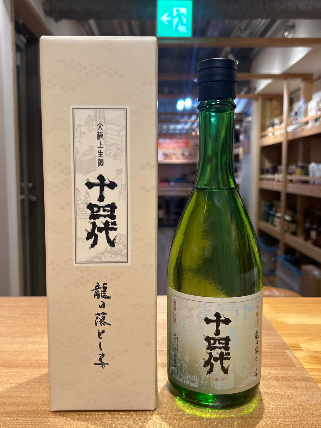 十四代 純米大吟醸 龍の落とし子 大極上 生 720ml