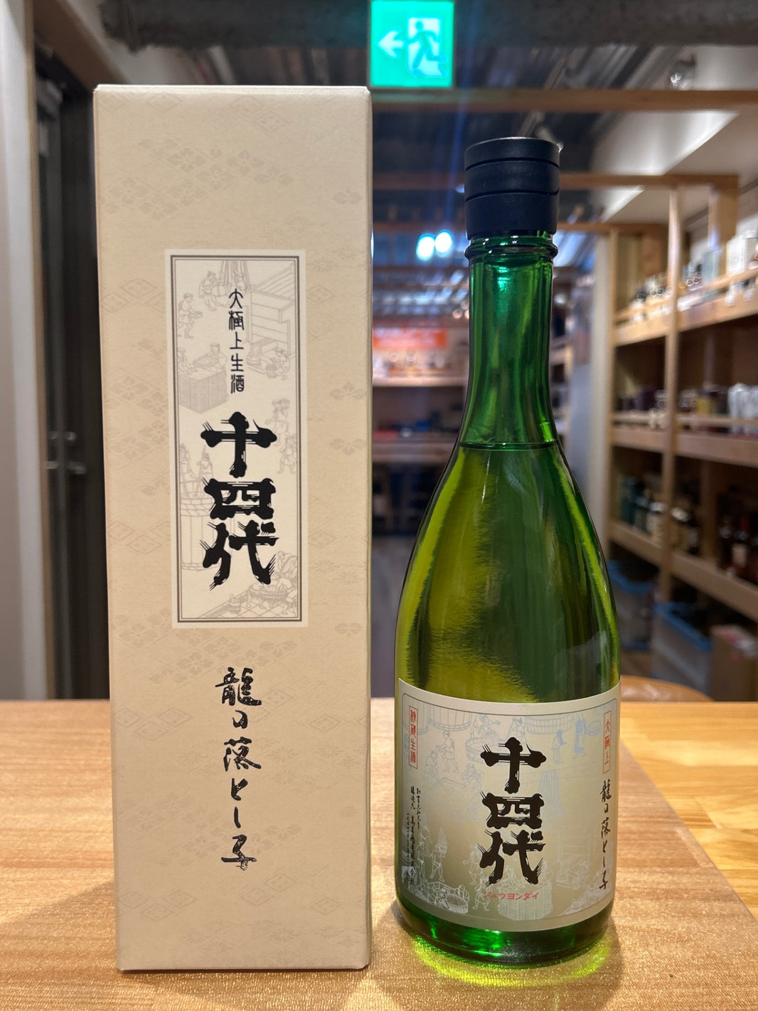 十四代 純米大吟醸 龍の落とし子 大極上 生 720ml