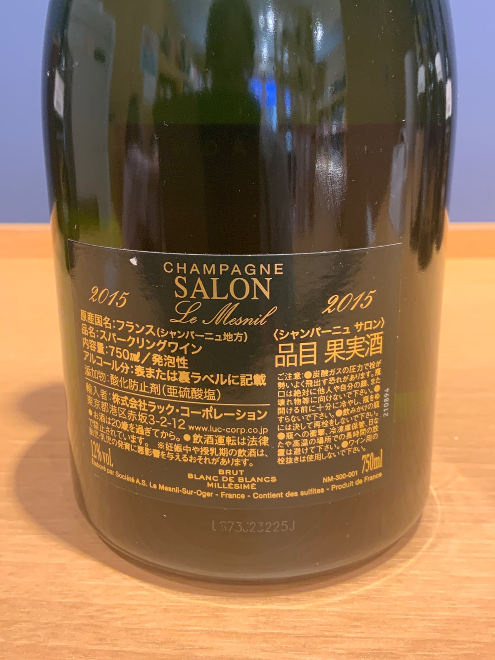 サロン ブラン・ド・ブラン 2015