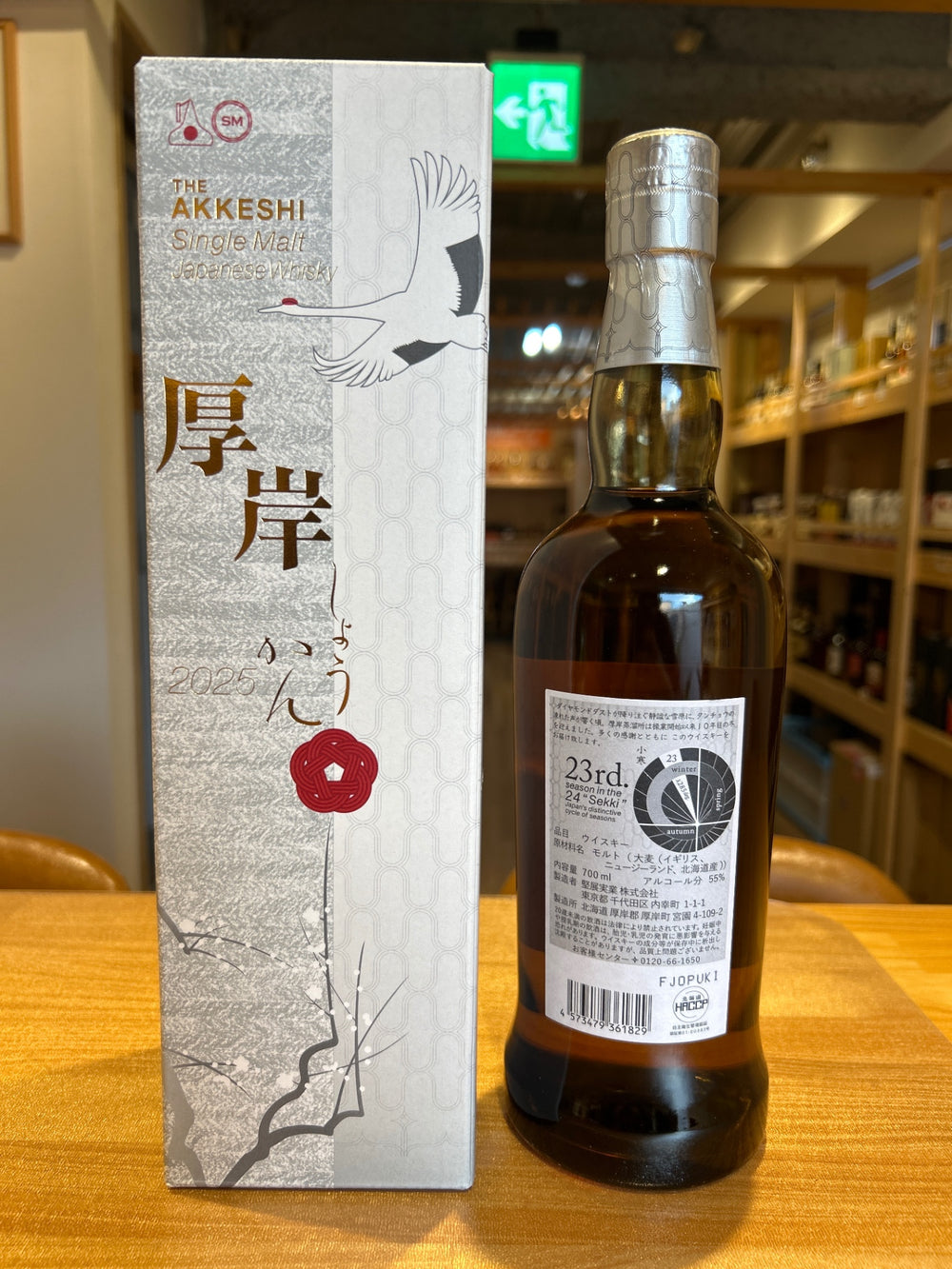 厚岸　小寒