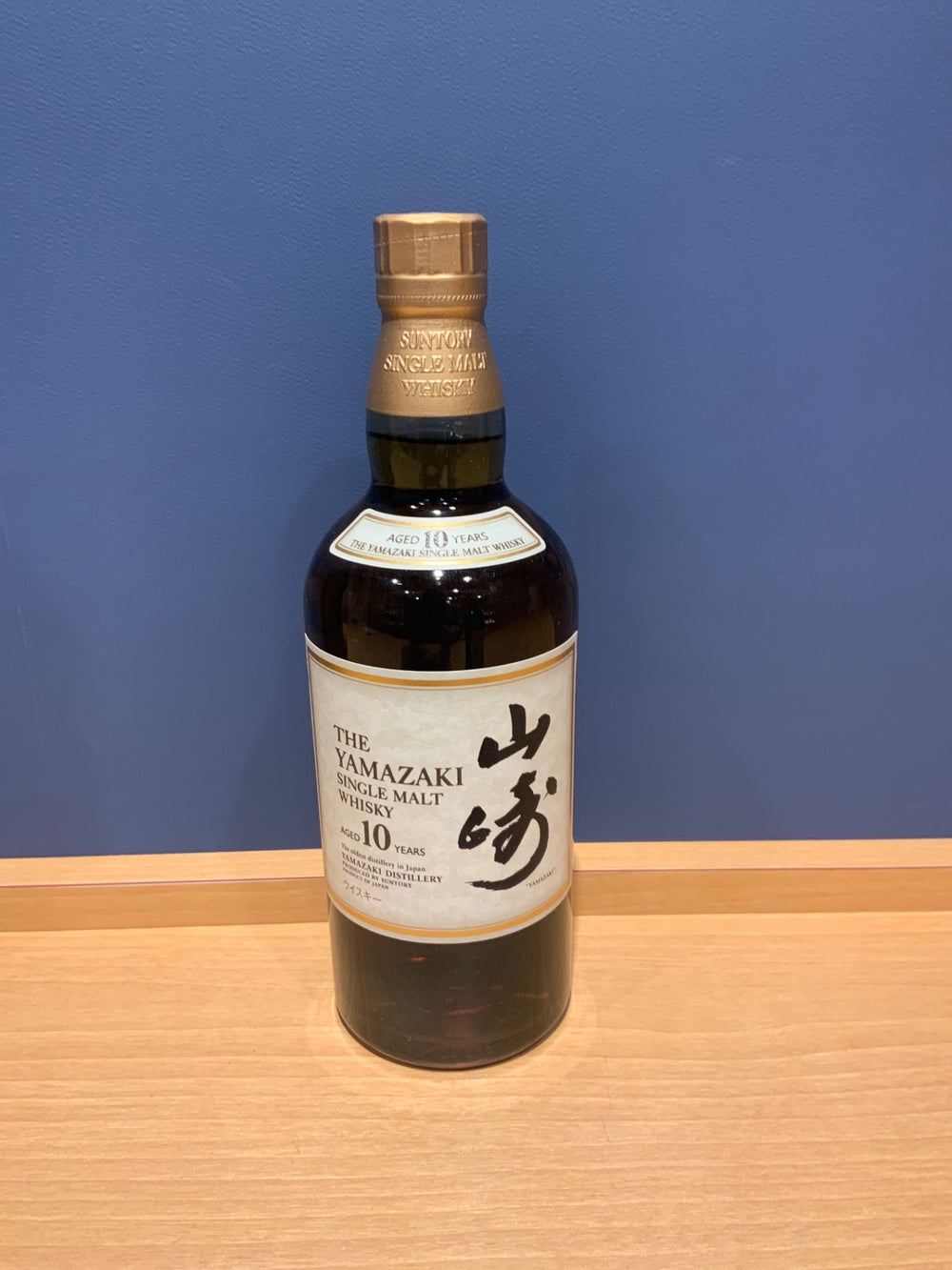 山崎10年
