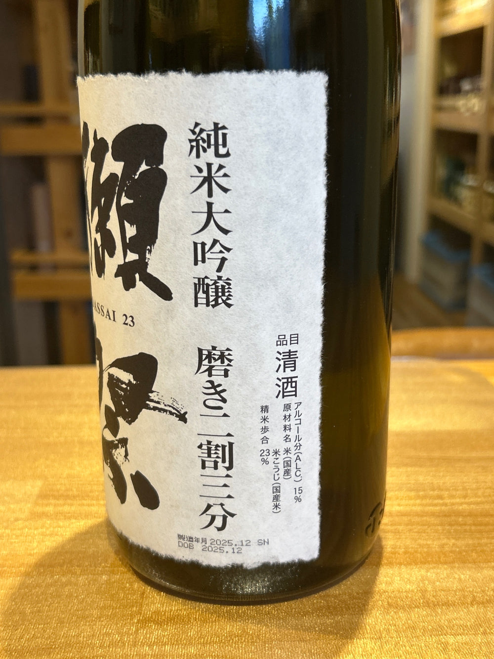 獺祭 純米大吟醸 磨き 二割三分 1800ml