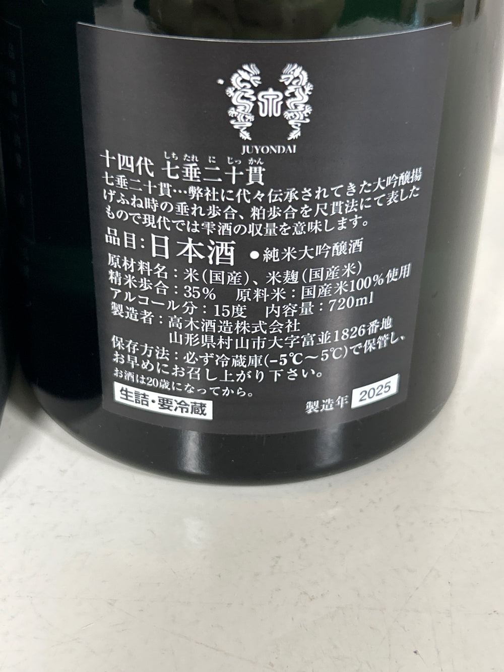 十四代 純米大吟醸 七垂二十貫 日本酒 720ml