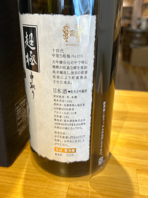 十四代　超極　1800ml