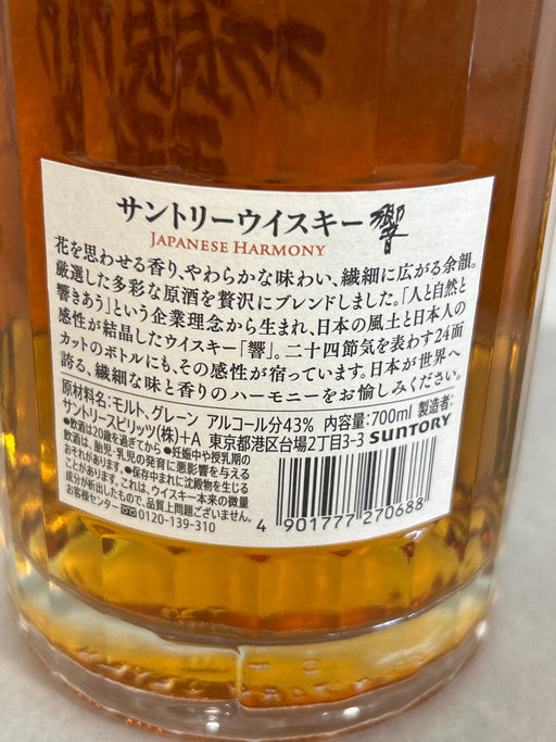 響　ジャパニーズハーモニー　700ｍｌ　43度