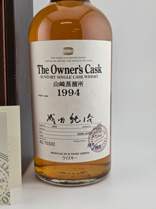 山崎 オーナーズカスク 1994−2008