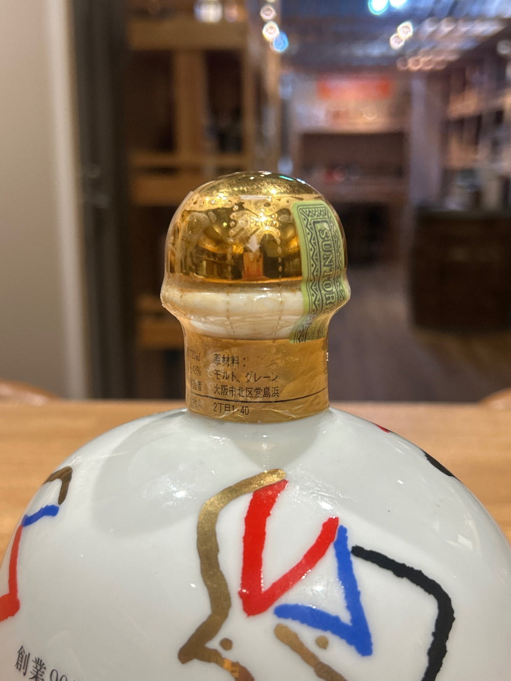 サントリー　創業90周年記念ボトル　720ml
