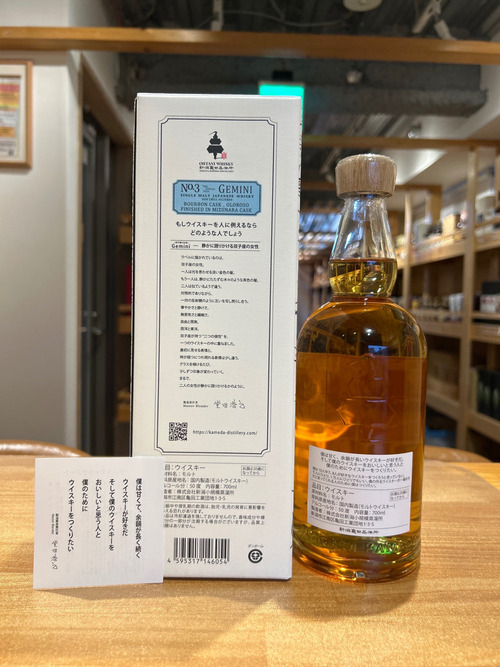 OHTANI WHISKY 新潟亀田 Zodiac sign series『Gemini』700ml