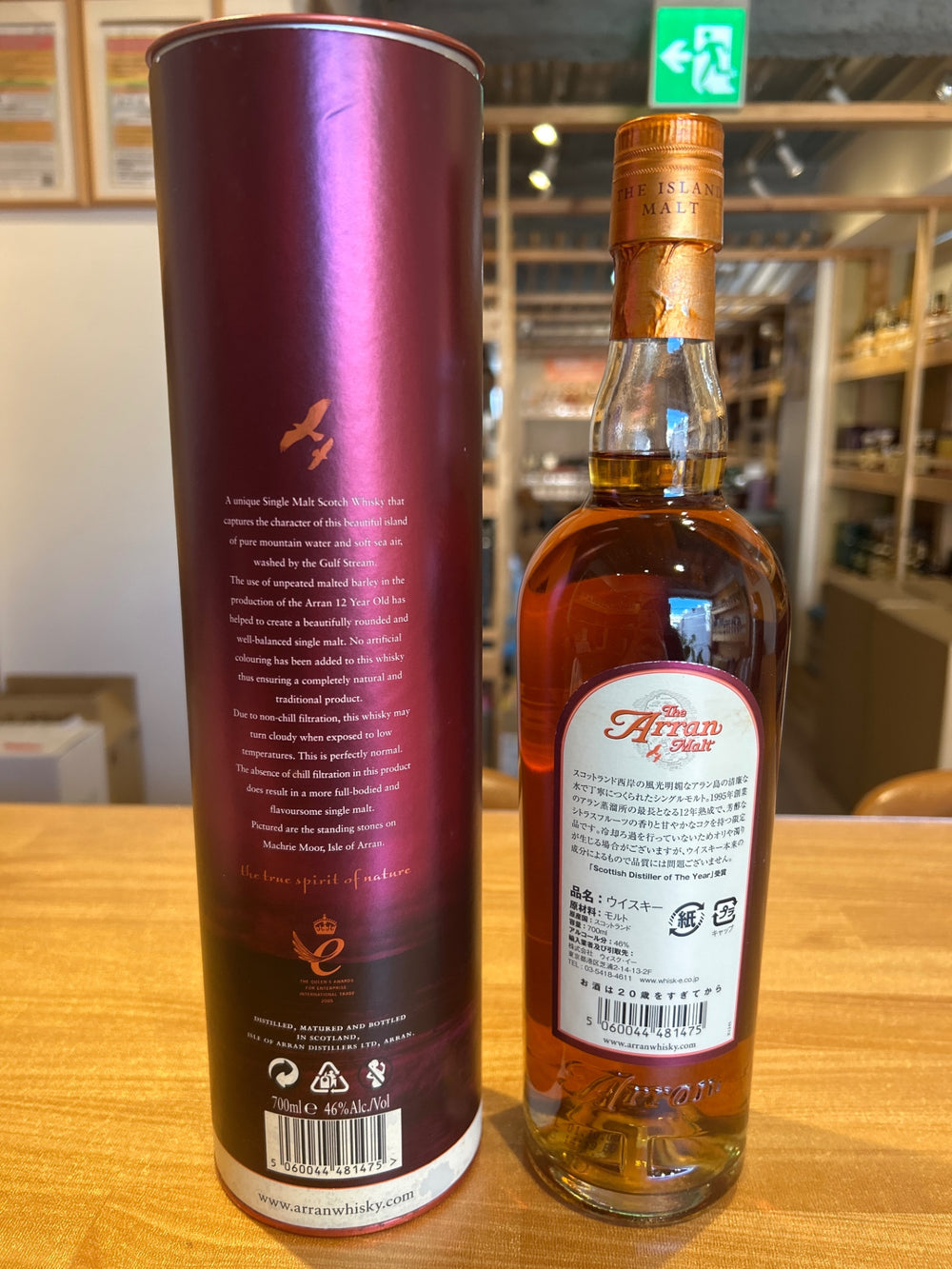 アランモルト　12年