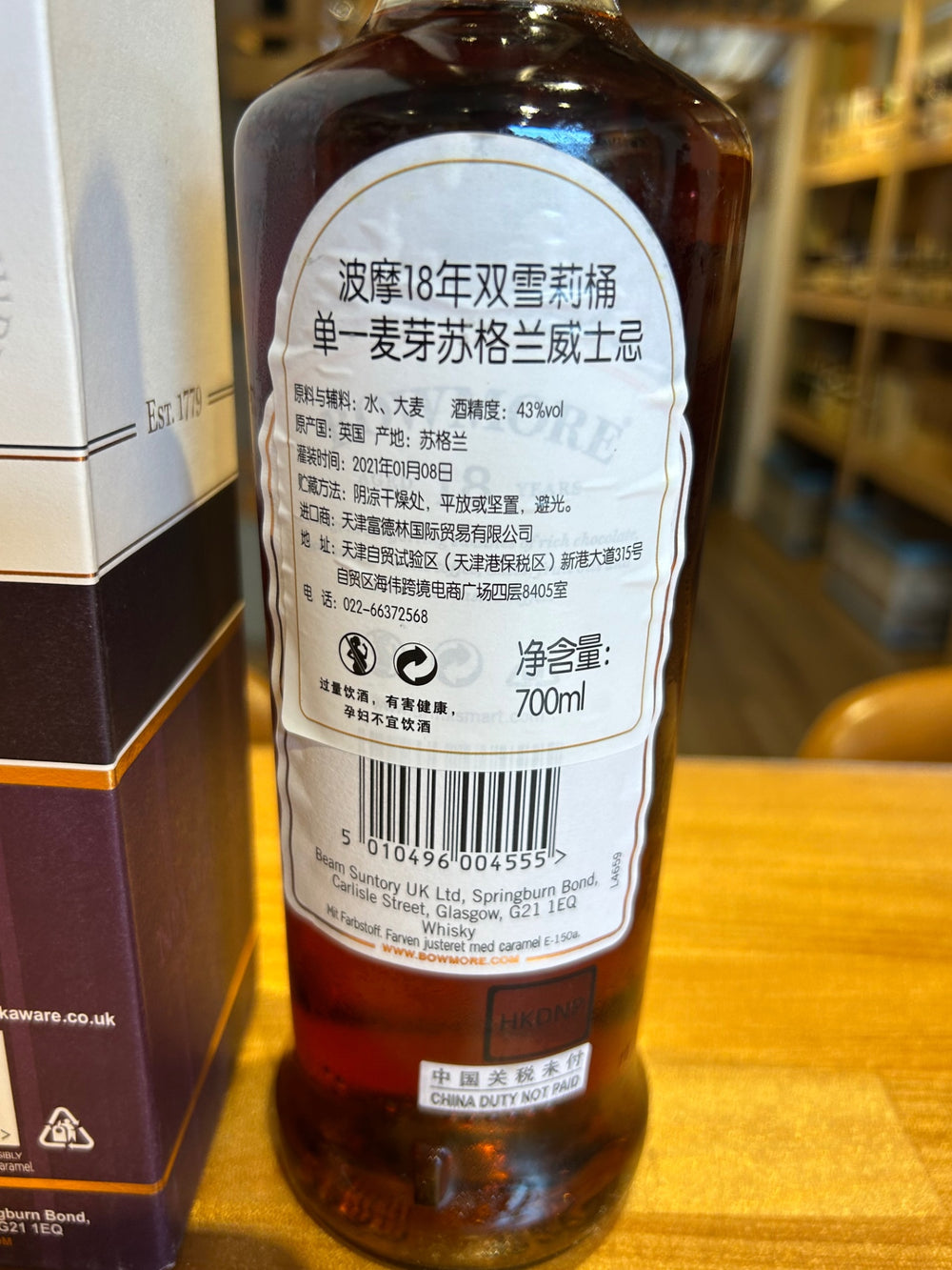 シングルモルト ウイスキー ボウモア 18年 700ml　海外版