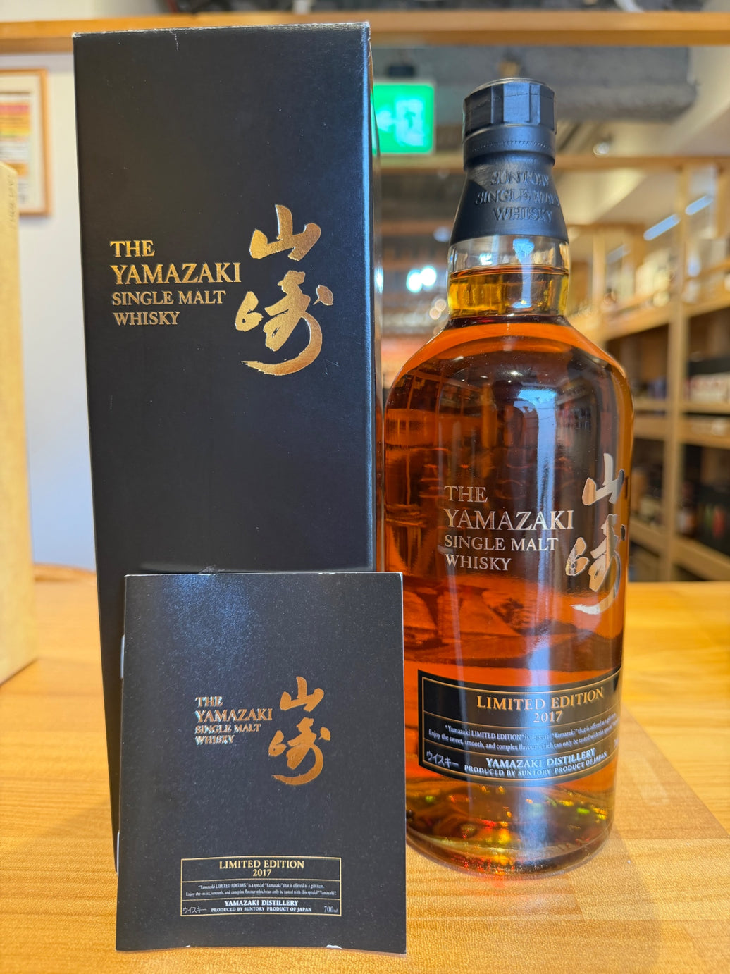 サントリー シングルモルトウイスキー 山崎 LIMITED EDITION 2017 [ ウイスキー 日本 700ml ] [ギフトBox入り]