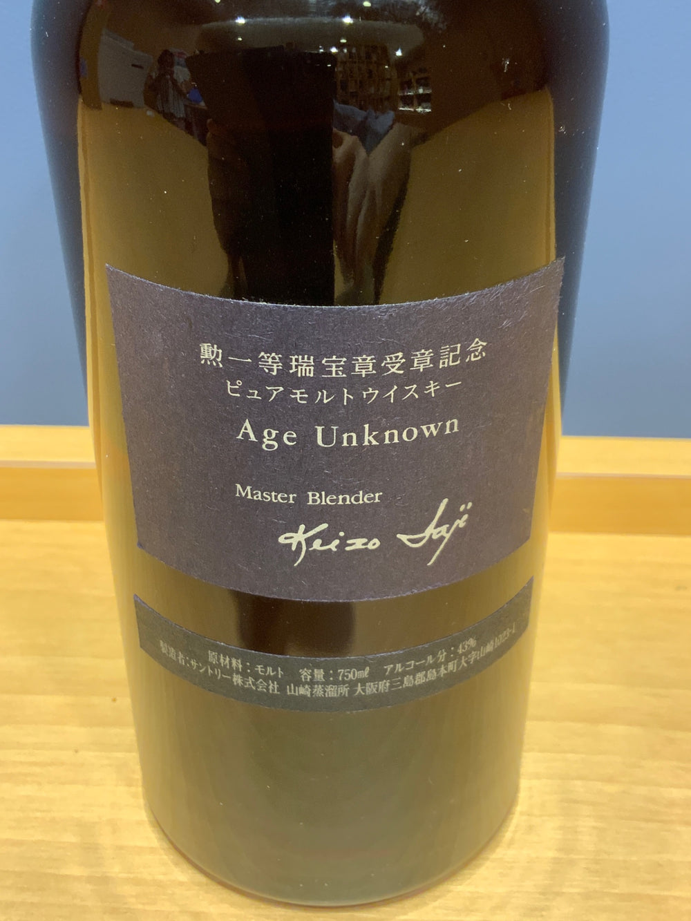 サントリー ピュアモルト Age Unknown エイジアンノウン 勲一等瑞宝章受賞記念 ウイスキー 750ml 43％　箱なし
