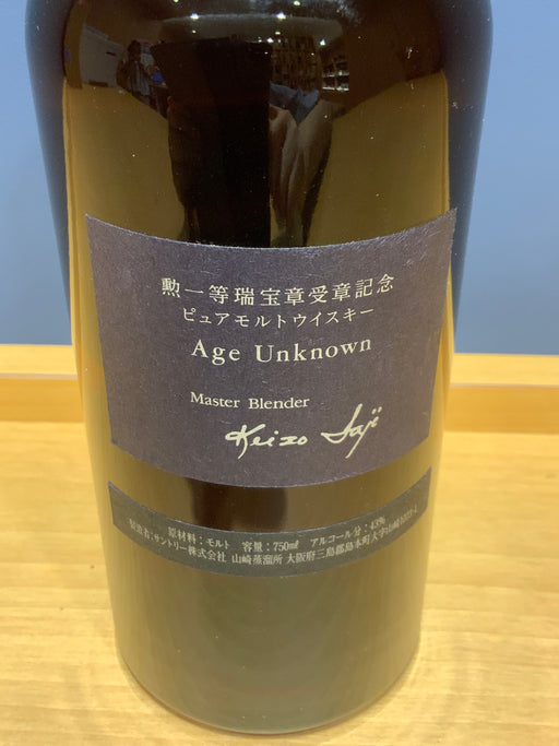 サントリー ピュアモルト Age Unknown エイジアンノウン 勲一等瑞宝章受賞記念 ウイスキー 750ml 43％　箱なし