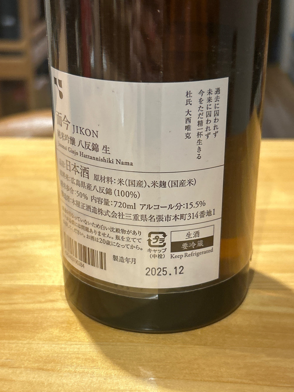 而今 純米吟醸 八反錦  生 ７２０ml