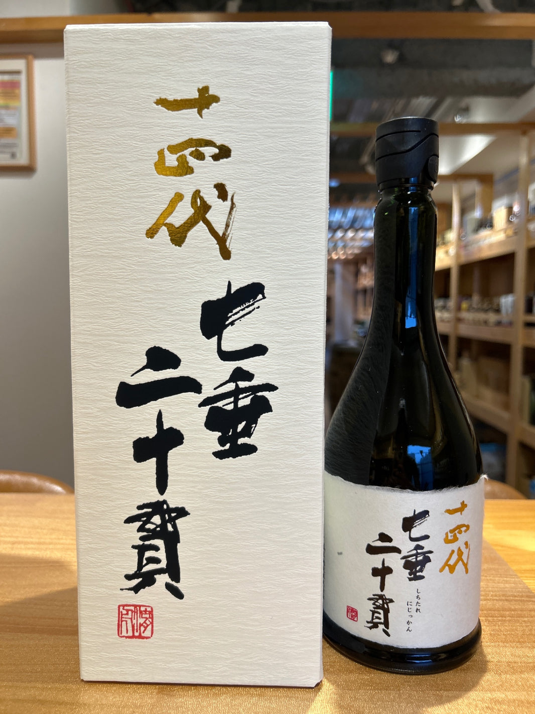 十四代 七垂二十貫 720ml　2026