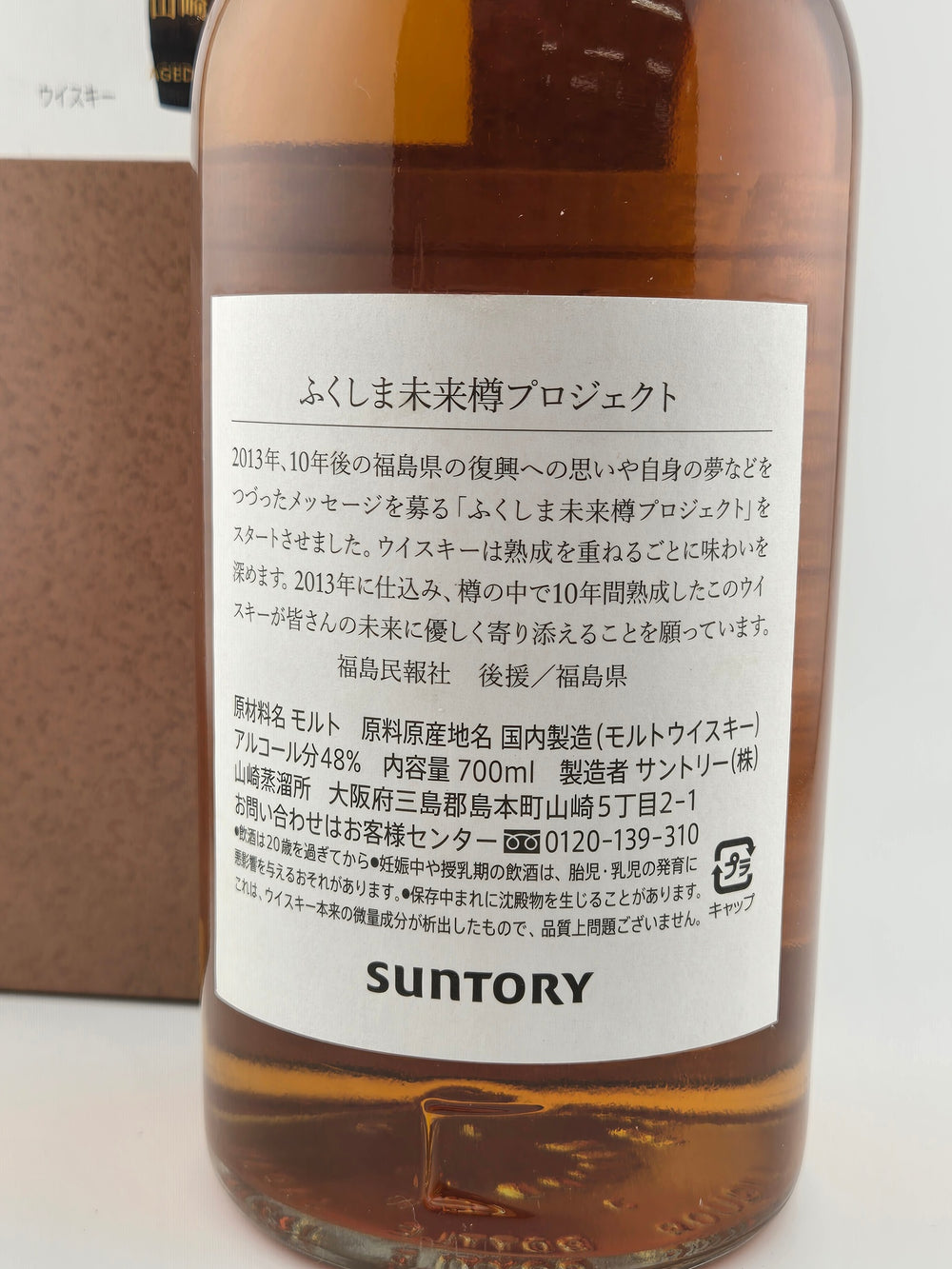 サントリー ふくしま未来樽 700ml