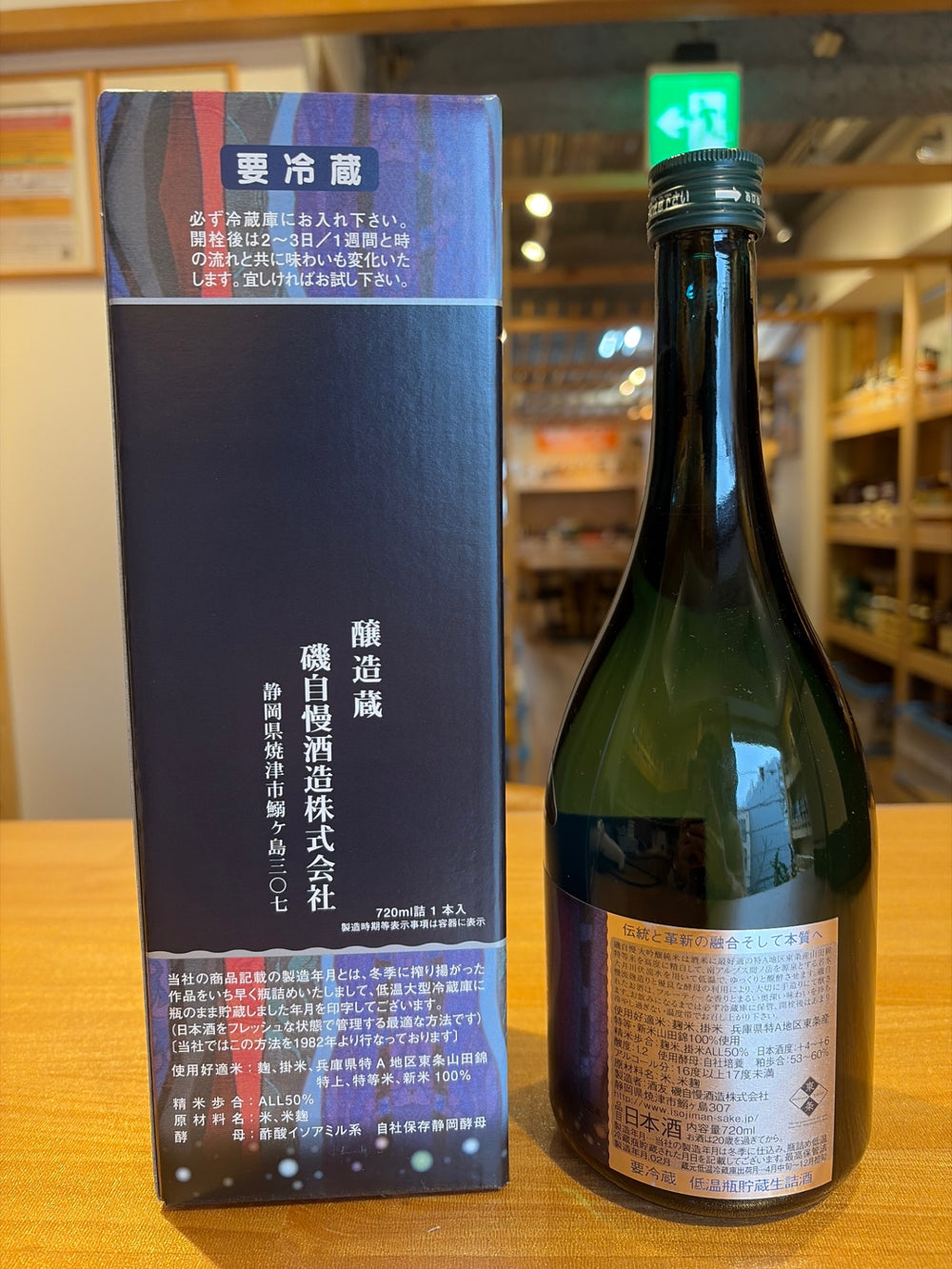 磯自慢　純米大吟醸アートラベル（新エメラルド）720ml　磯自慢酒造