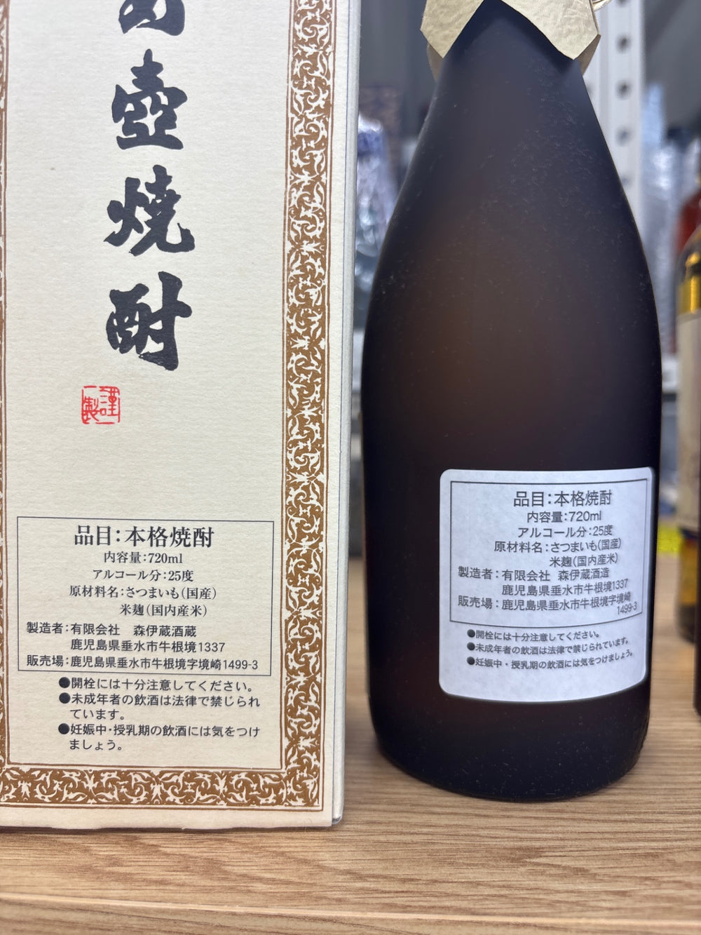 芋焼酎 森伊蔵 720ml