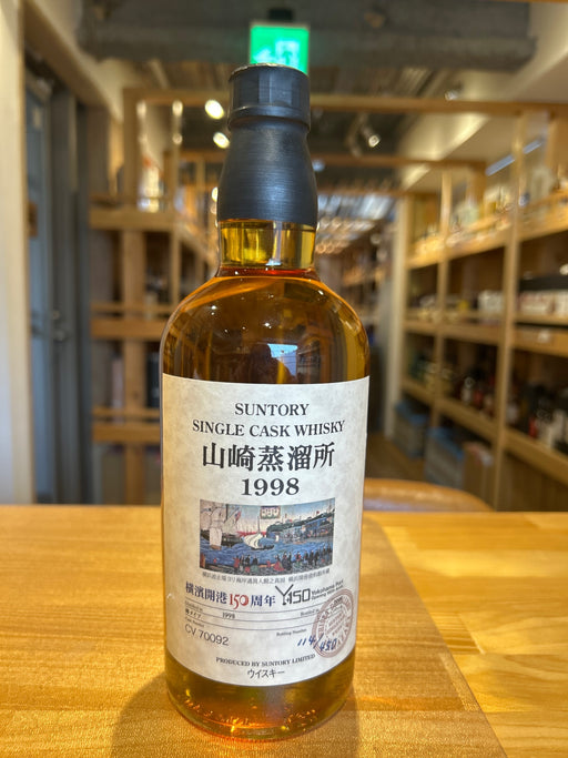 サントリー山崎蒸溜所横浜港開港150周年山崎1998-2008シェリーバット61％箱無し