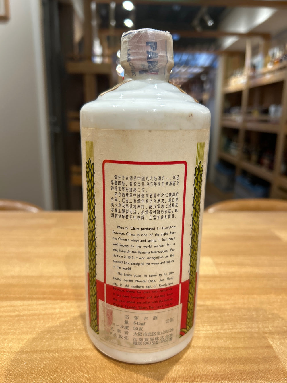 茅台葵花　サンフラワー　55% 968g