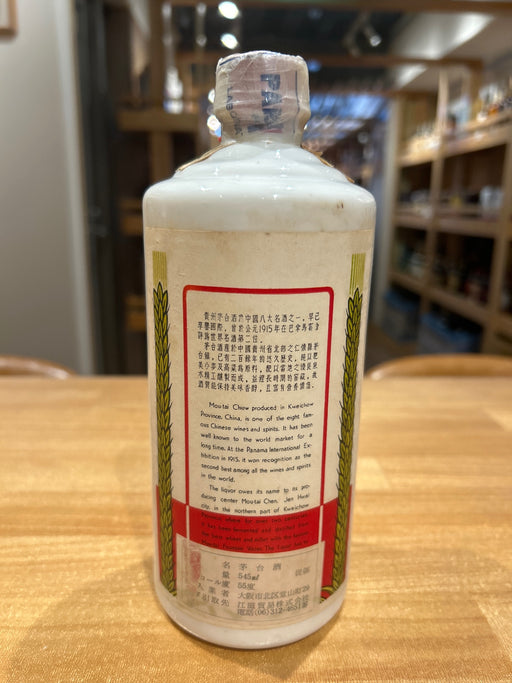 茅台葵花　サンフラワー　55% 968g