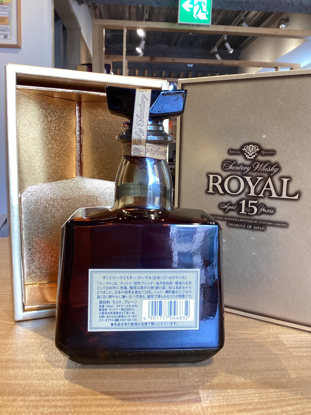 image サントリー ローヤル 15年 ゴールドラベル 43度750ml