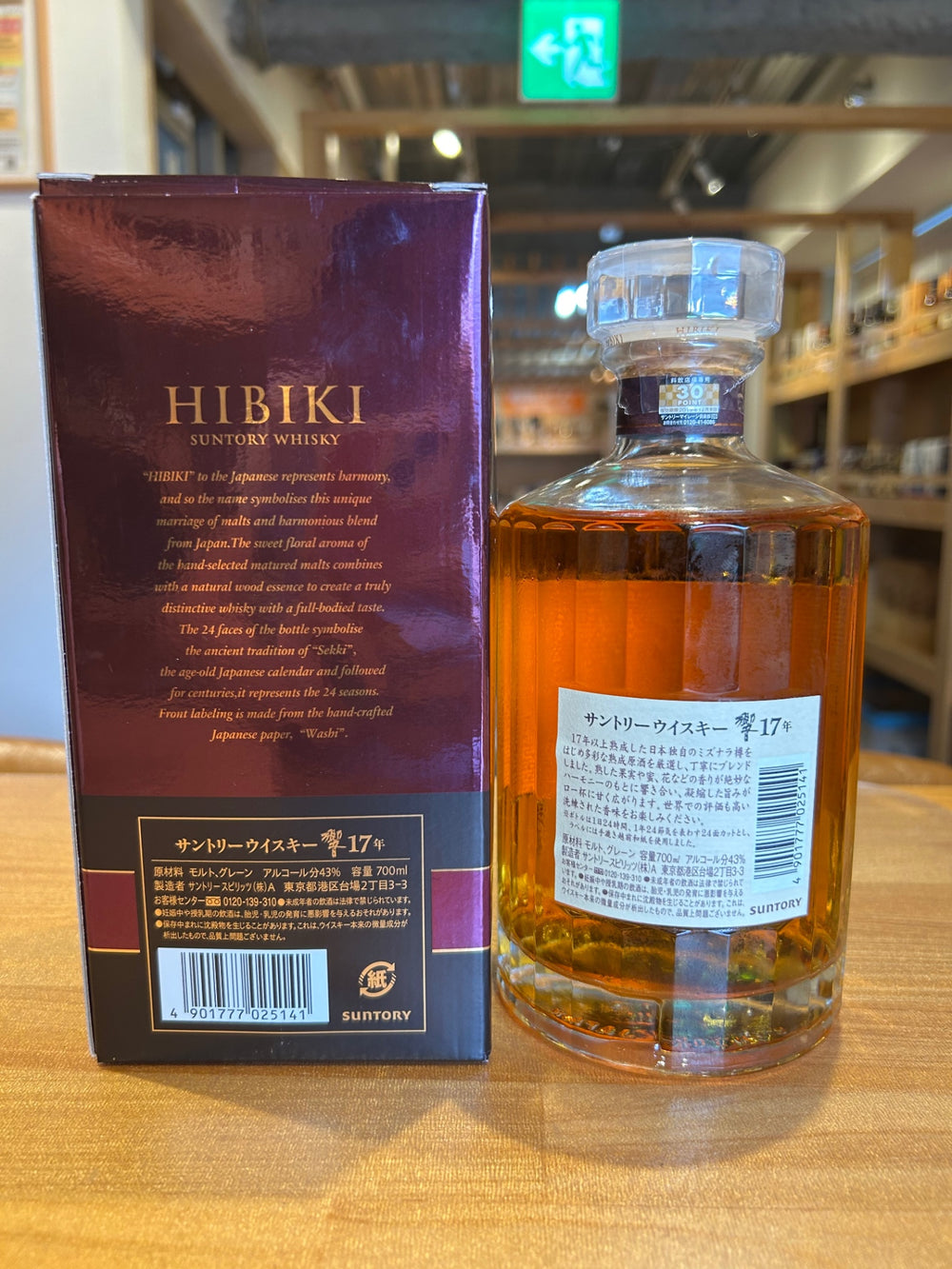 サントリー ブレンデッドウイスキー 響17年カートン付き [ ウイスキー 日本 700ml ]