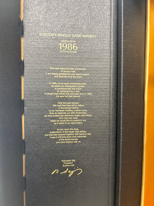 SUNTORY HALL 20th 山崎蒸溜所シングルカスクウイスキー1986-2006