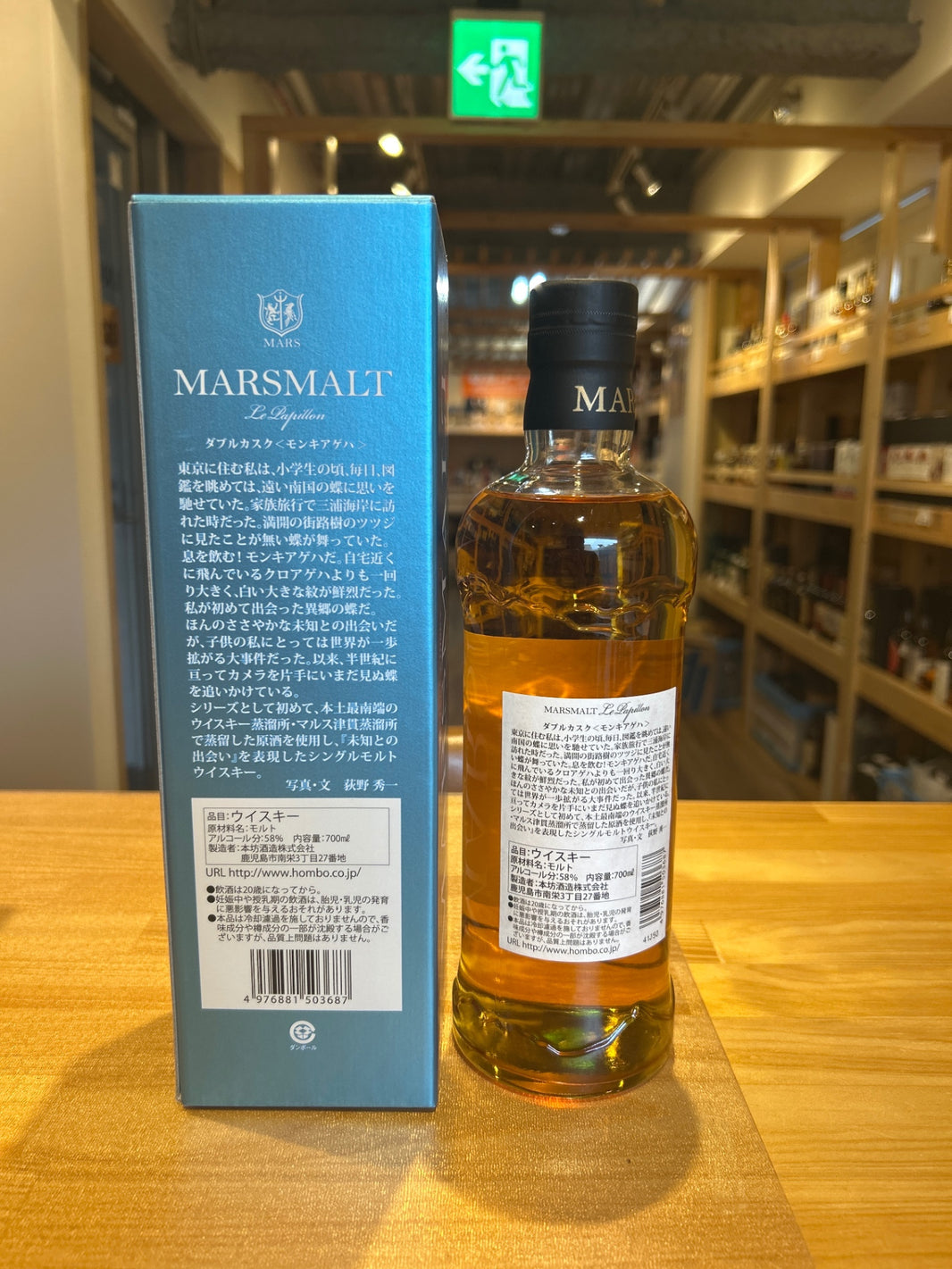 image マルスモルト　ル・パピヨン　モンキアゲハ　58％　700ml