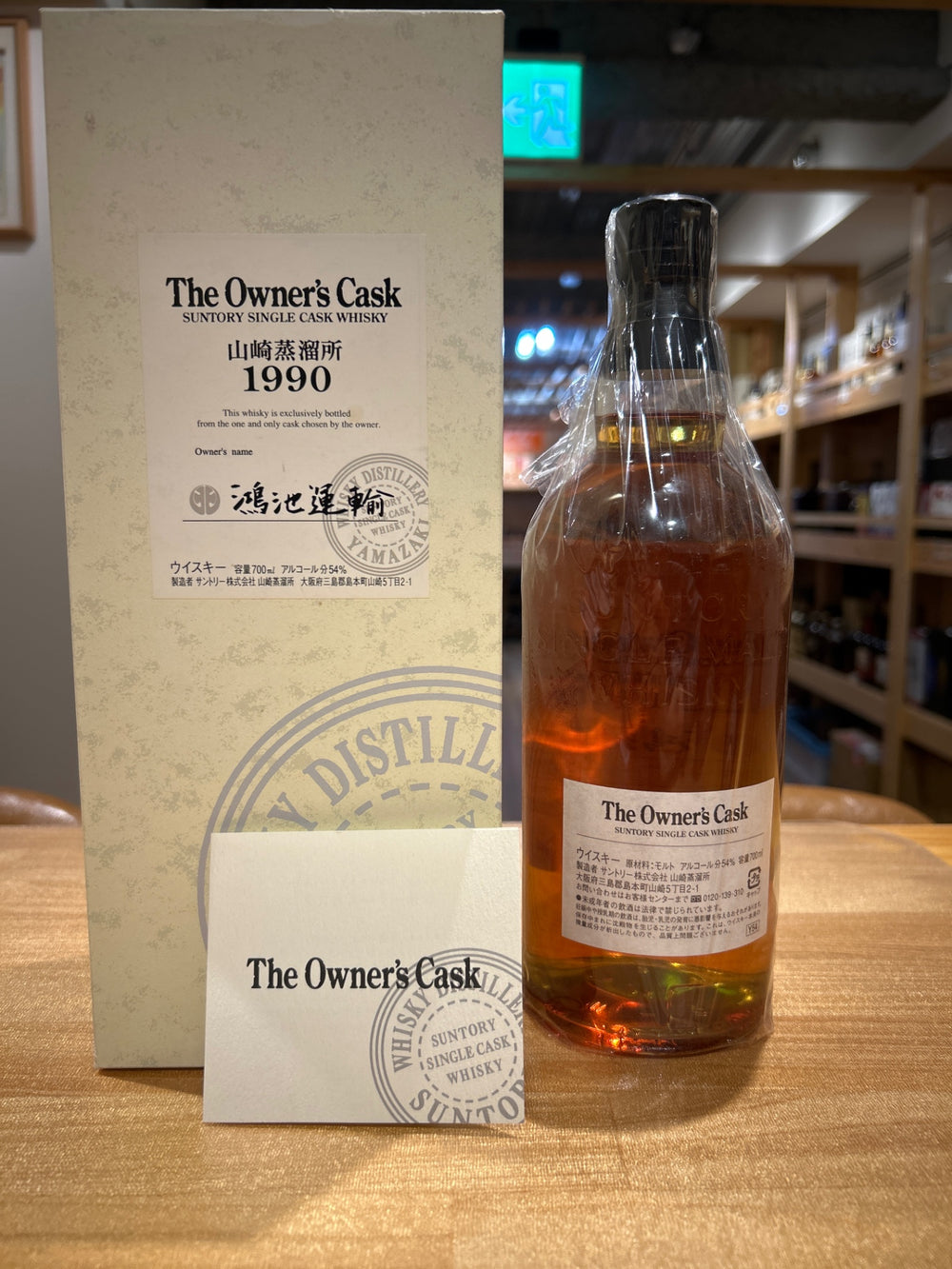 Yamazaki Owner's Cask ͡Koike Transport 1990 Barrel