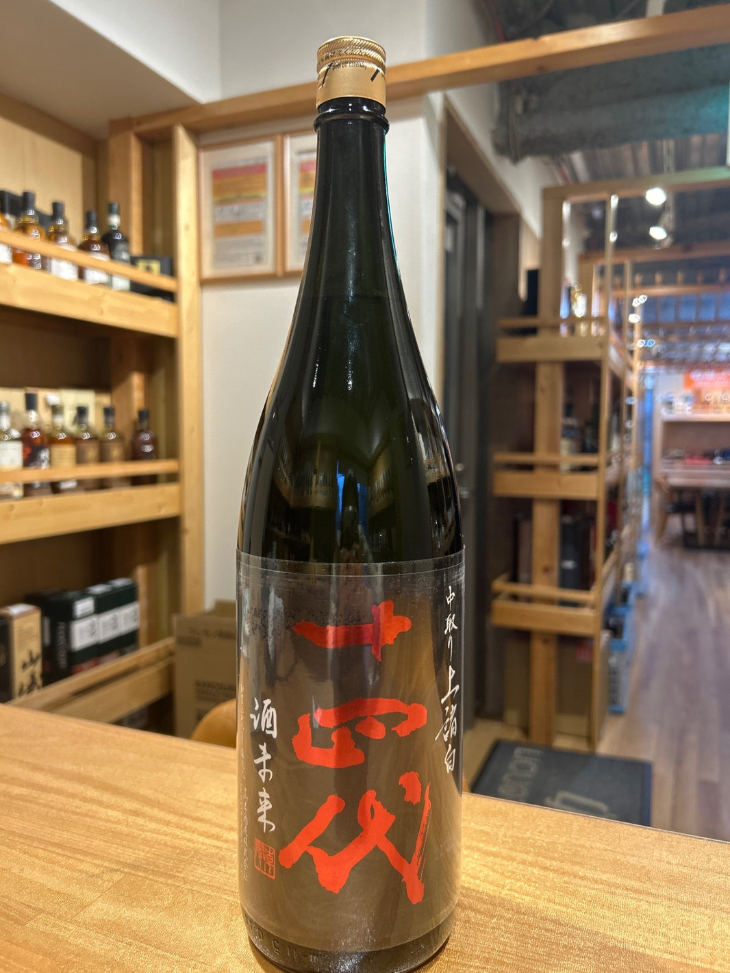 十四代 大極上諸白 酒未来 1800ml 純米大吟醸