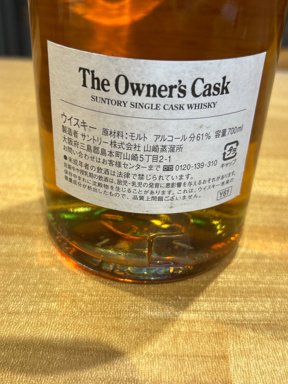 山崎オーナーズカスク 1991 シェリーカスク　箱無し