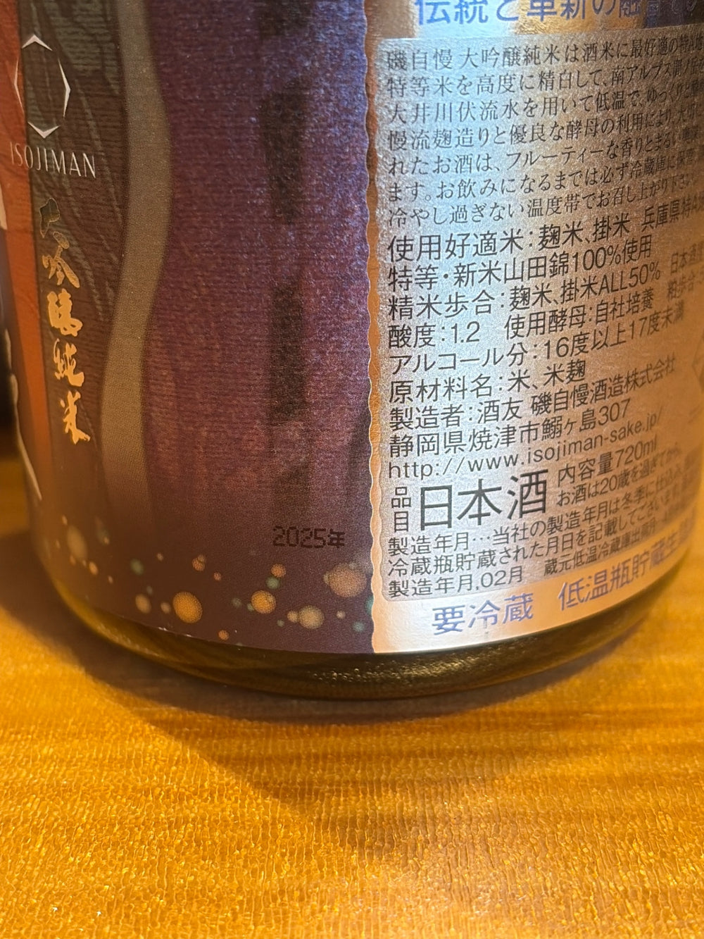 磯自慢　純米大吟醸アートラベル（新エメラルド）720ml　磯自慢酒造