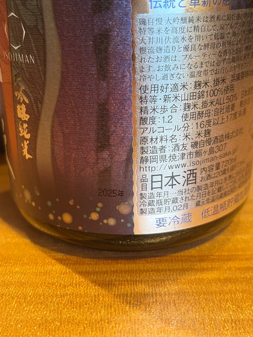 磯自慢　純米大吟醸アートラベル（新エメラルド）720ml　磯自慢酒造