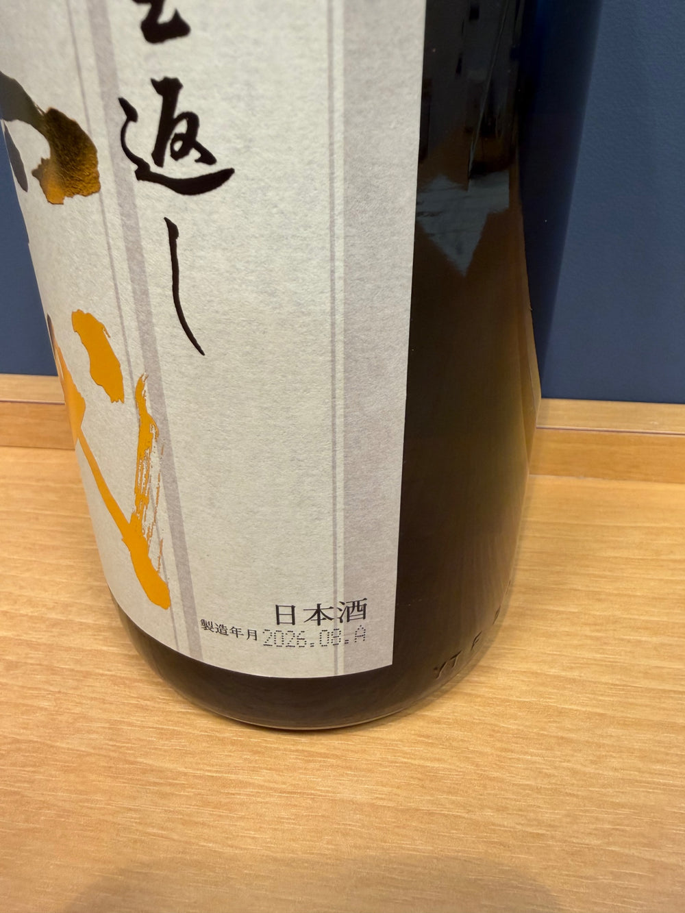 高木酒造 十四代 本丸 秘伝玉返し 1.8L