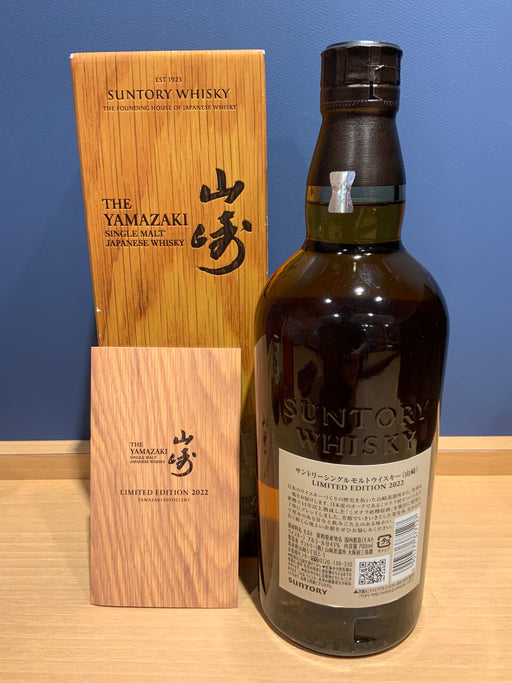 サントリー 山崎 リミテッドエディション 2022